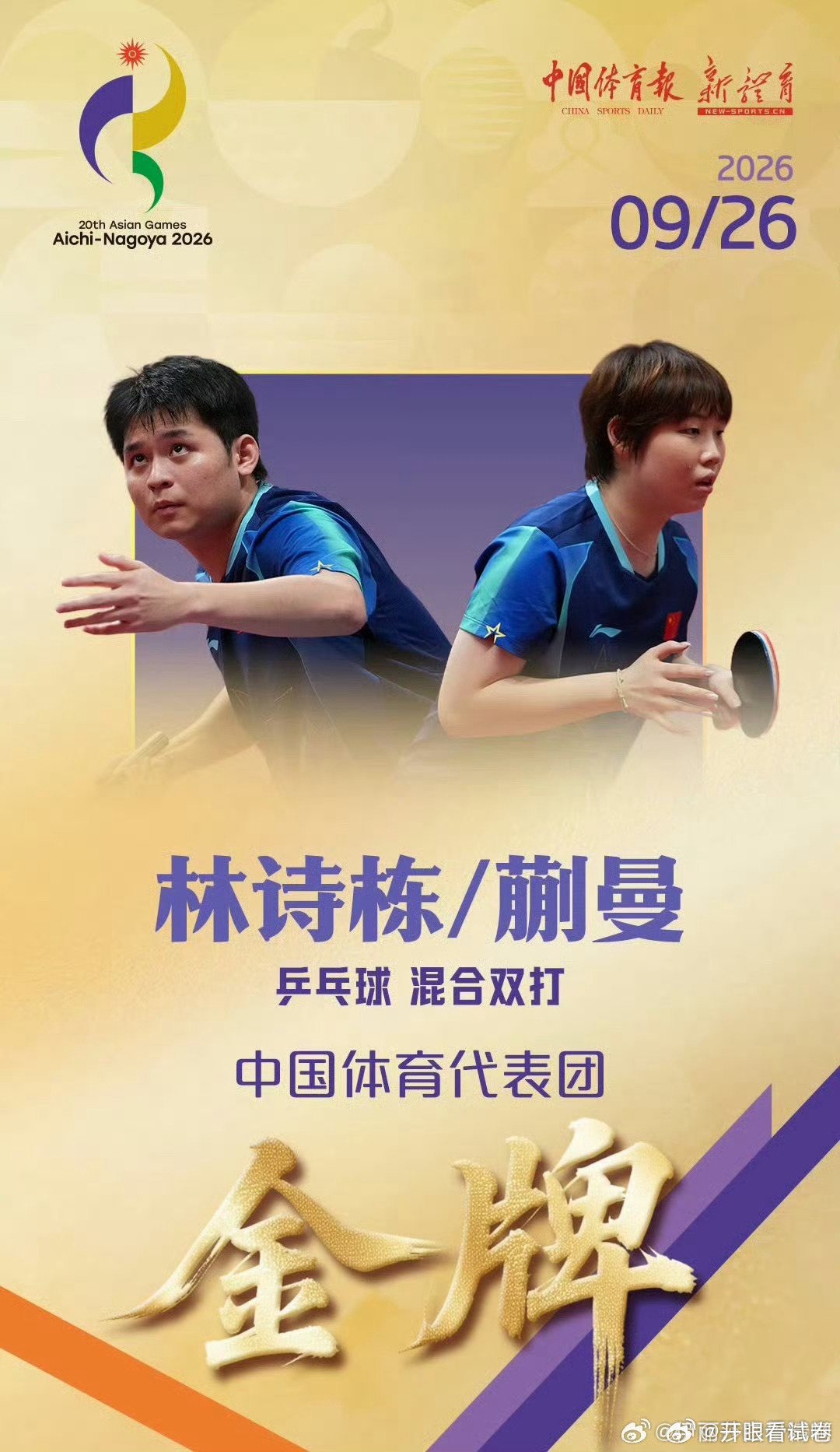 乒乓球混双决赛林诗栋 蒯曼乒乓球混双决赛4-0赢了王楚钦 孙颖莎   ，没想到是