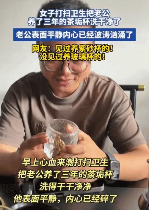 “笑不活了！”女子早上打扫卫生时，没想到，她把老公养了三年茶垢杯洗得干干净净。老