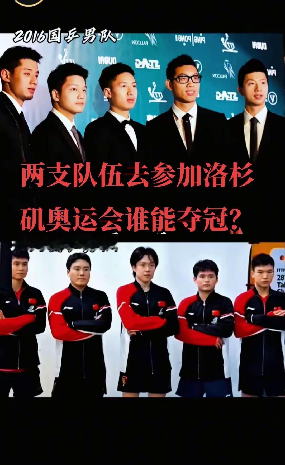 十年前后对比，国乒真的断层了吗？
 一张新旧男队合照，戳中无数老球迷。2016年