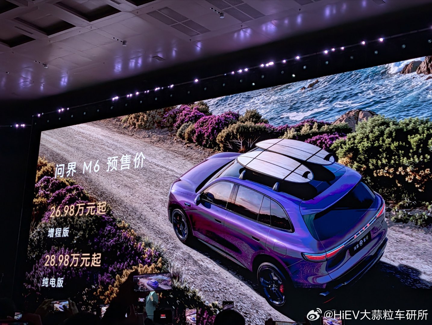 问界M6预售价格：增程版26.98万，纯电版28.98万起。新能源汽车华为发布会