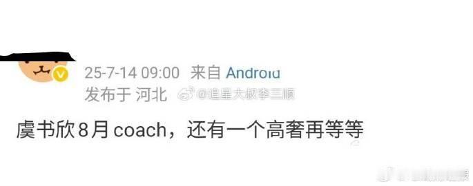 网传虞书欣将官宣高奢代言虞书欣即将官宣高奢代言 虞书欣时尚版图再扩张？网传高奢代