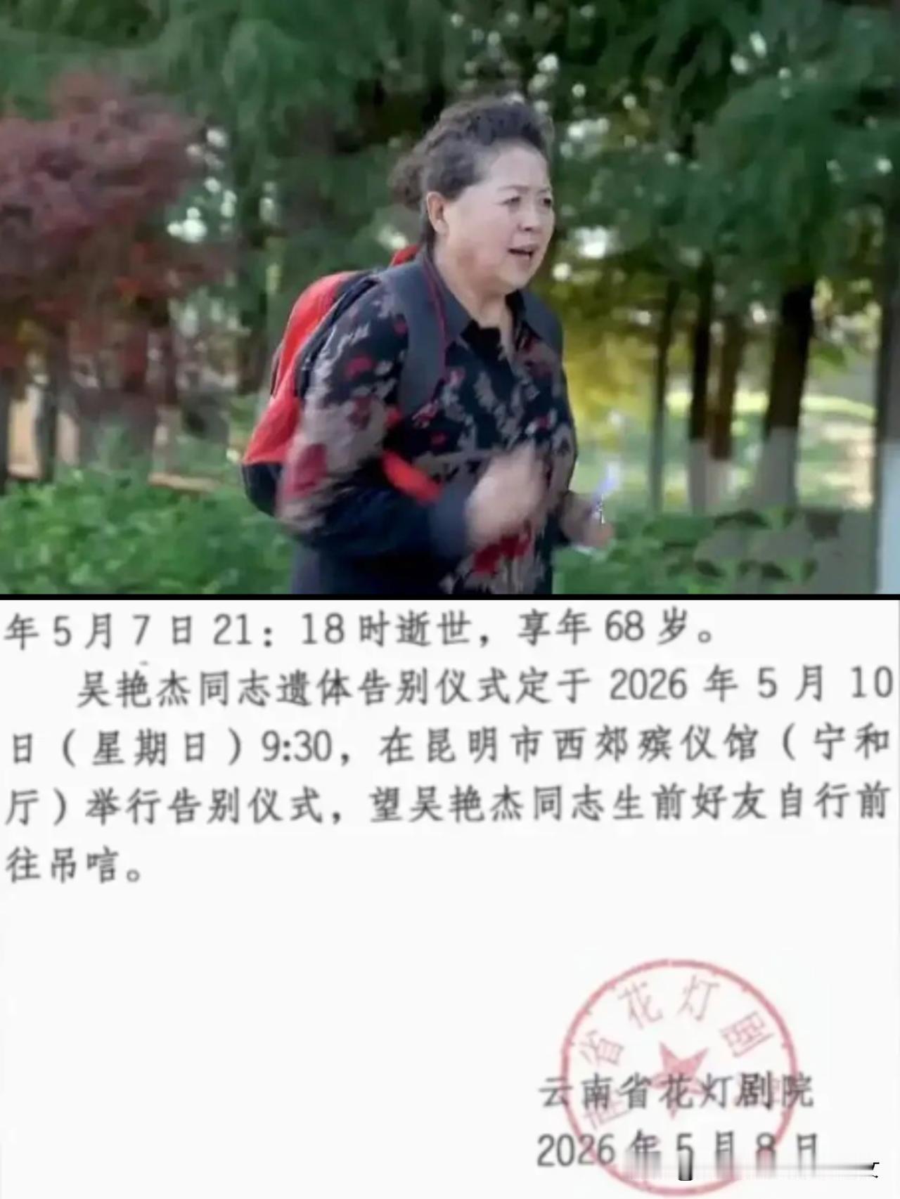 《陈翔六点半》吴艳杰的讣告太有讲究了！
明明有女儿，
最后署名却不是孩子，反而写
