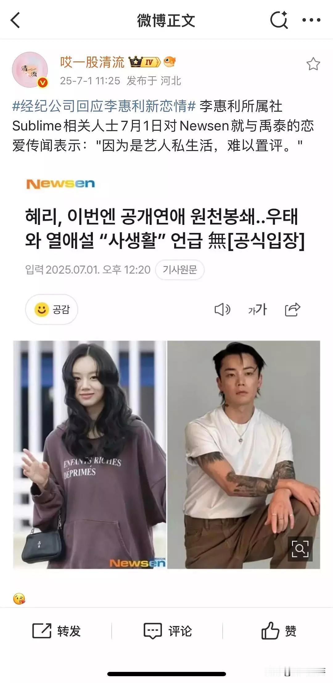 李惠利卖完姬转头又爱上丑男人了……这怎么不算一种端起碗吃饭放下碗骂娘呢？回旋镖来