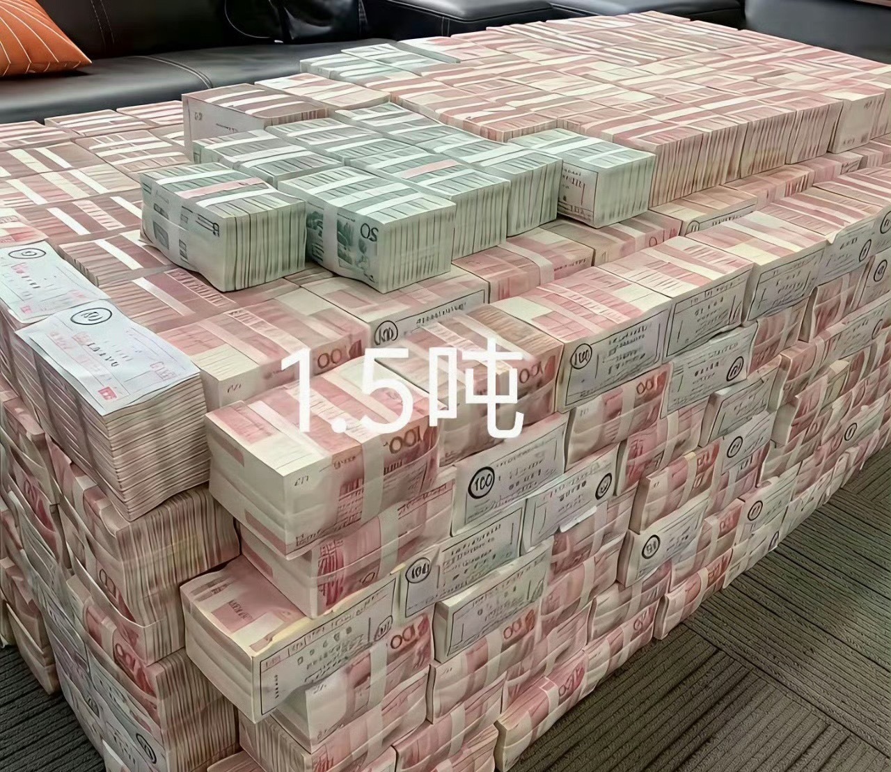 你喜欢1.5吨人民币，还是喜欢1.5吨金条？ 