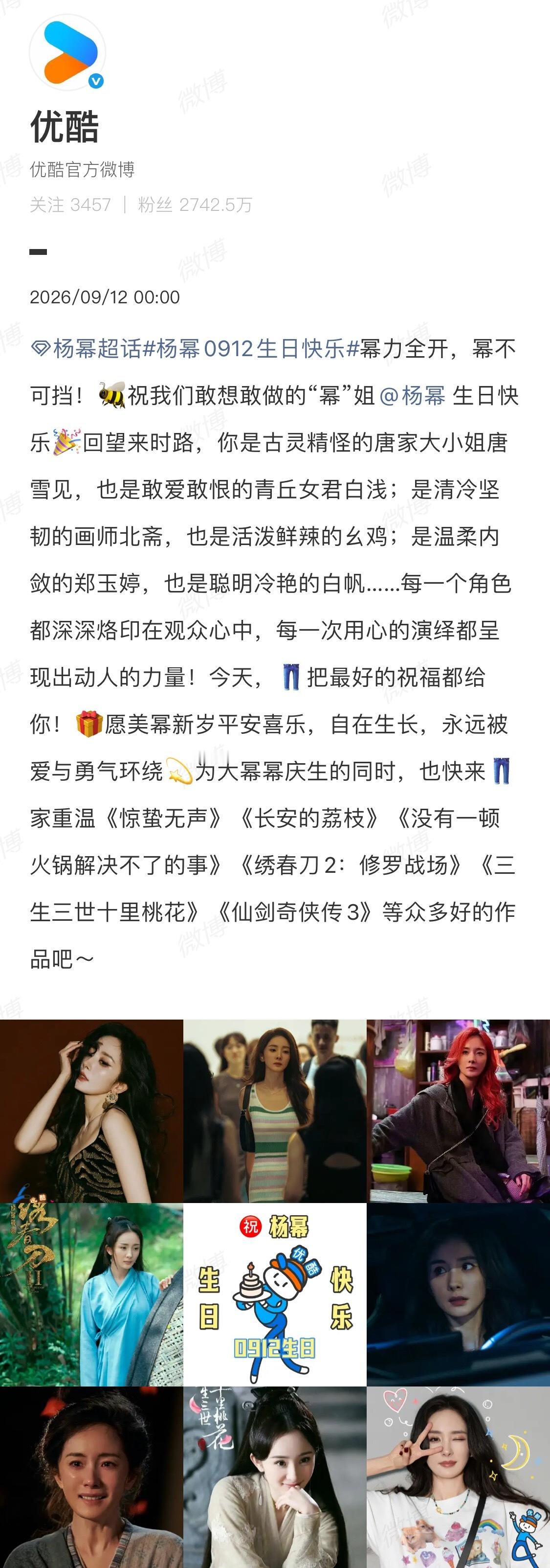杨幂水波白裙生贺图优酷，惠英红，热巴卡零点祝福杨幂生日快乐🎉 ​​​