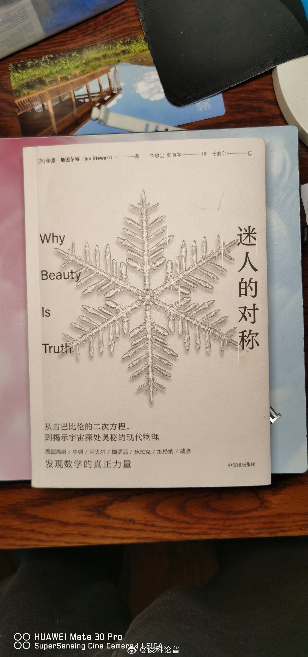 只看书名的主标题，以为是讲身边常见的对称以及它们背后的科学，但是还是肤浅了，因为