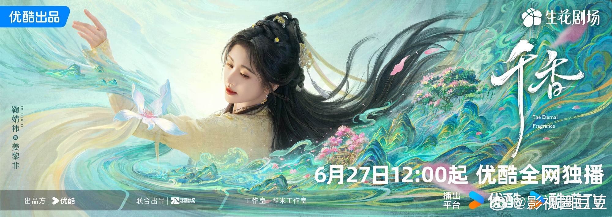 酷对鞠婧祎信心满满！《千香》前一天定档第二天开播《月鳞绮纪》前一天定档第二天开播