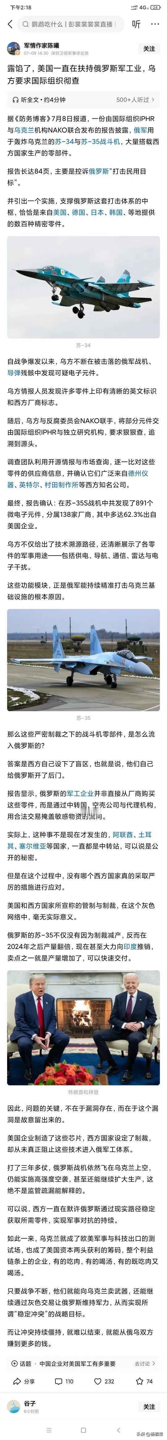 惊喜不，意外不？乌克兰发现被击落的俄罗斯战机的零部件60%来自美国。是不是惊呆了