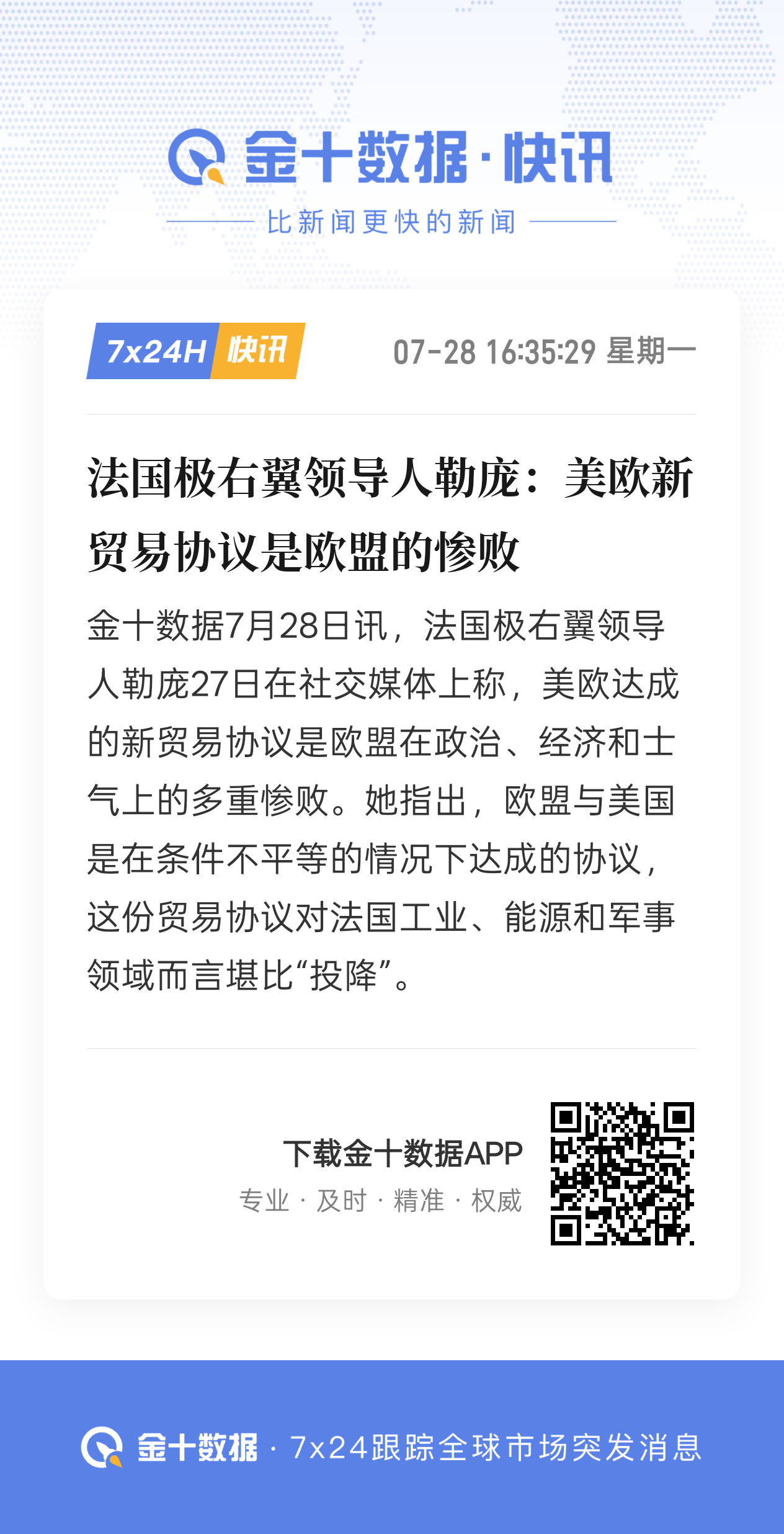 欧盟与川普达成的贸易协议竟然比日本还要差？[允悲]“15%的关税，购买价值750