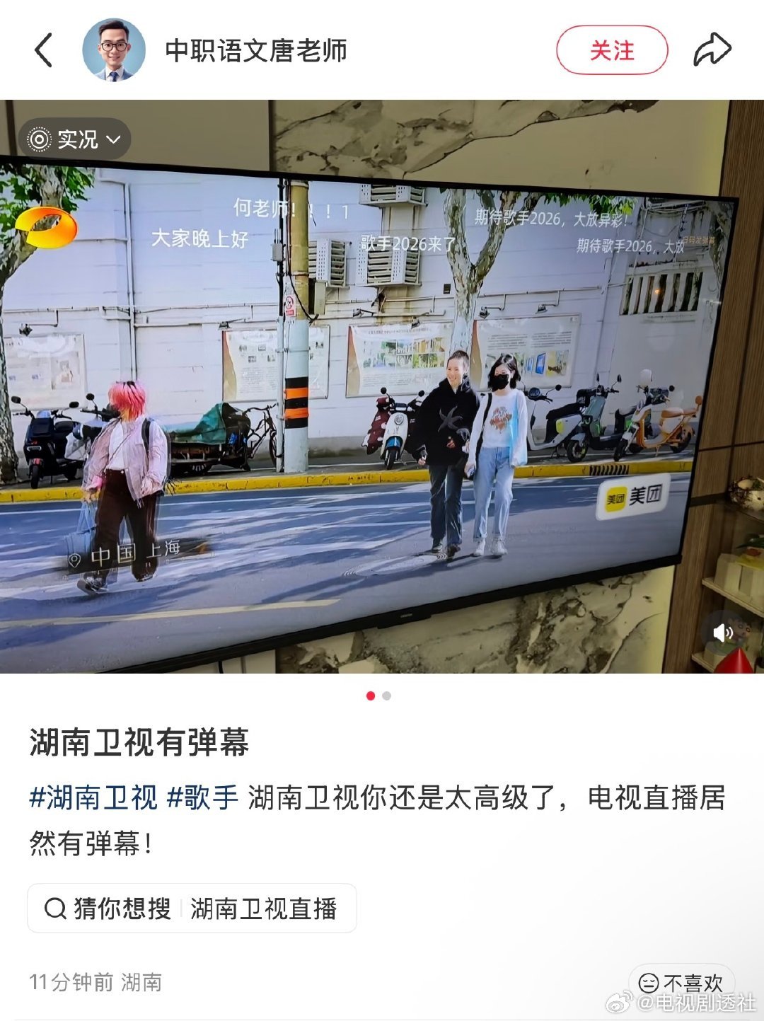 歌手电视有弹幕歌手2026直播湖南卫视有弹幕，网友都在问怎么关啊，芒果🥭你怎么