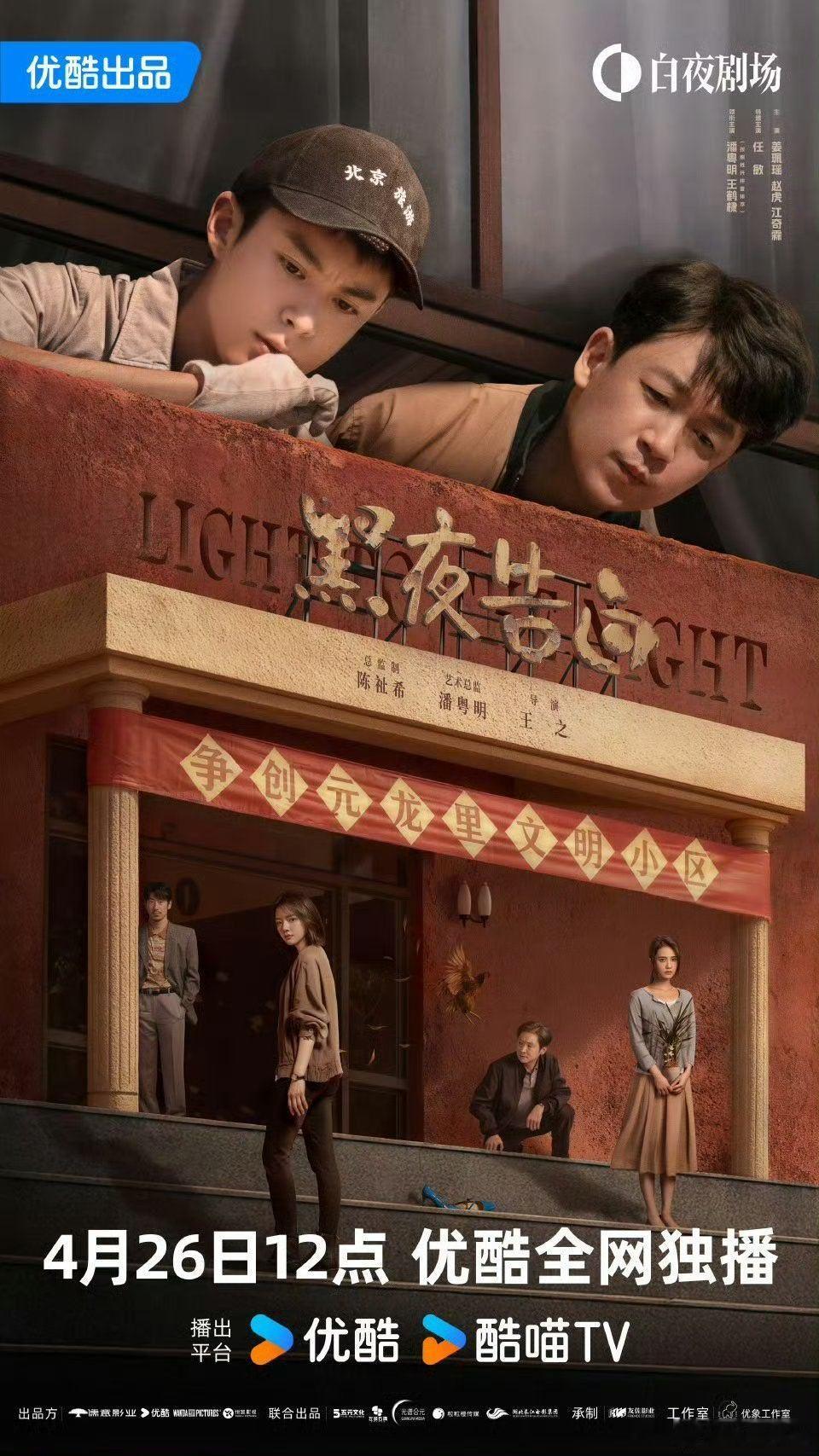 黑夜告白定档海报王鹤棣潘粤明新剧定档海报王鹤棣潘粤明新剧定档海报，潘粤明王鹤棣对