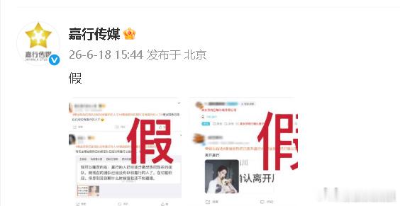 迪丽热巴工作室 没解约没到期嘉行传媒否认迪丽热巴相关传闻 近日，曝迪丽热巴确认离