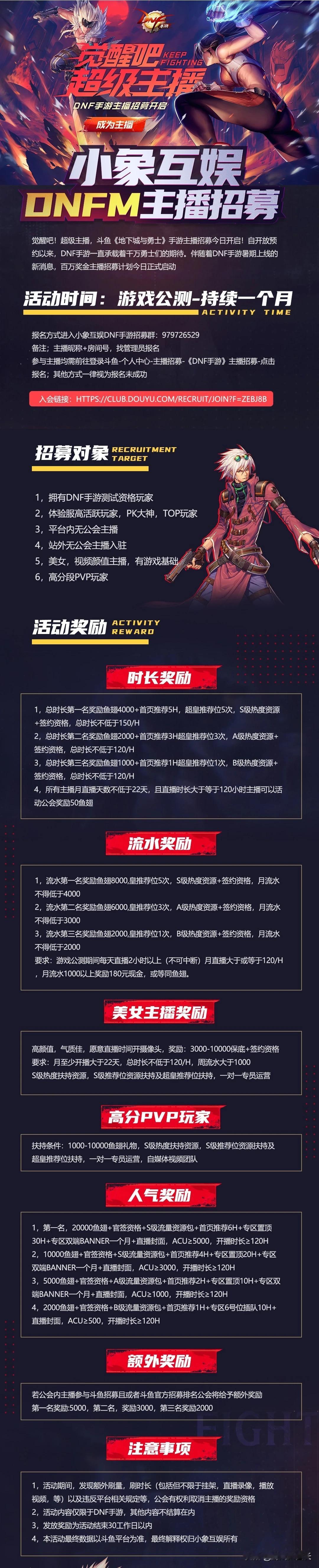 在这个夏天，八百万勇士期待已久的DNF手游将火热开测，第一游戏公会小象互娱开启了