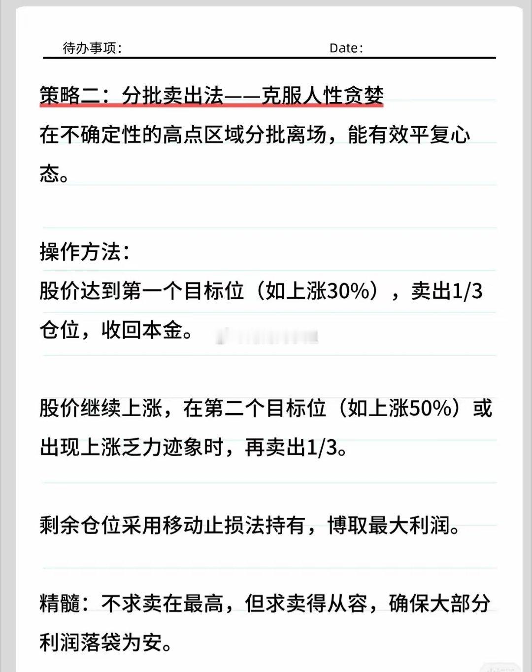 股票卖出核心逻辑+具体方法+心法的结构化体系，核心是“用纪律替代预测，用规则管理