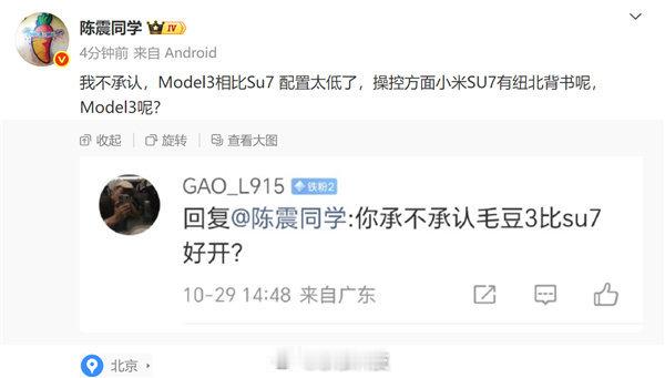 陈震回应Model3和SU7哪个更好开 陈震认为特斯拉model3不如小米su7