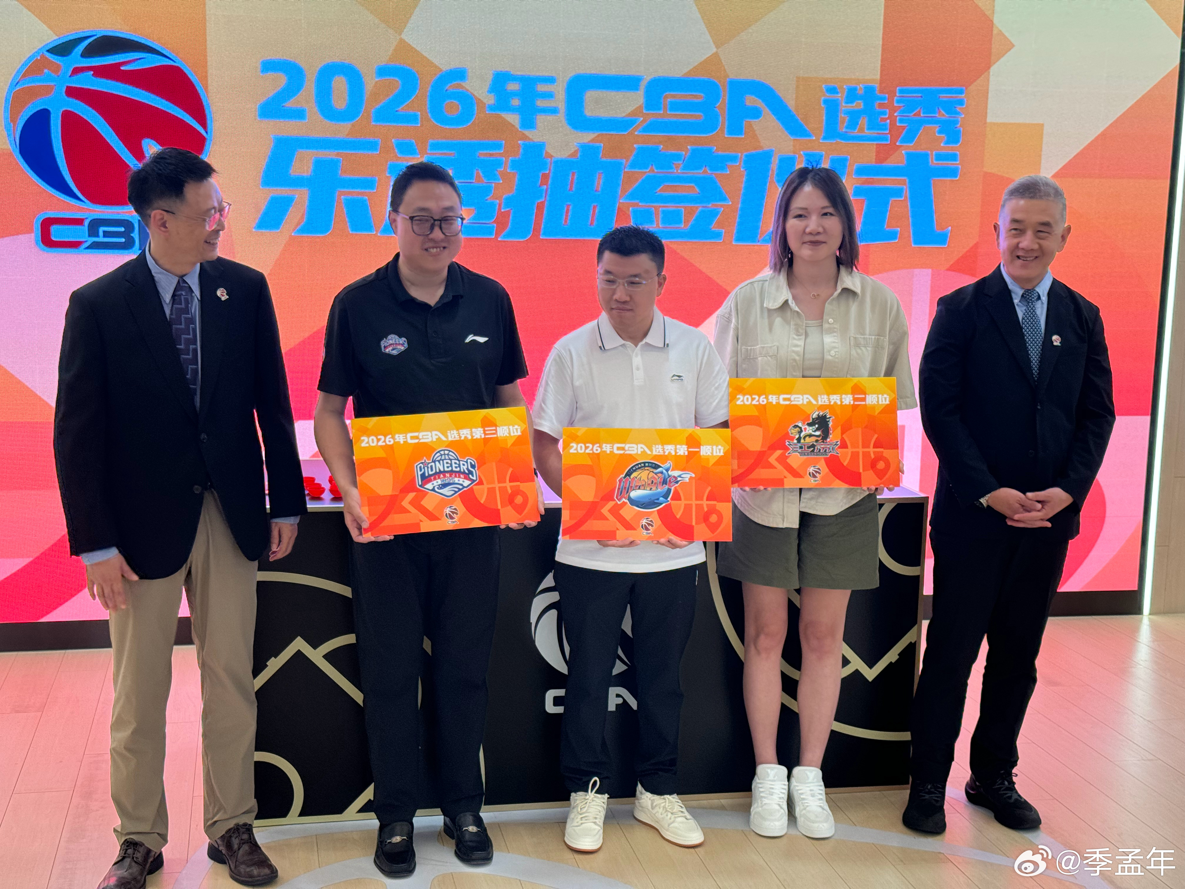 2026CBA选秀大会前三顺位：四川、江苏、天津。三位老总都是自己抽中自己，因此