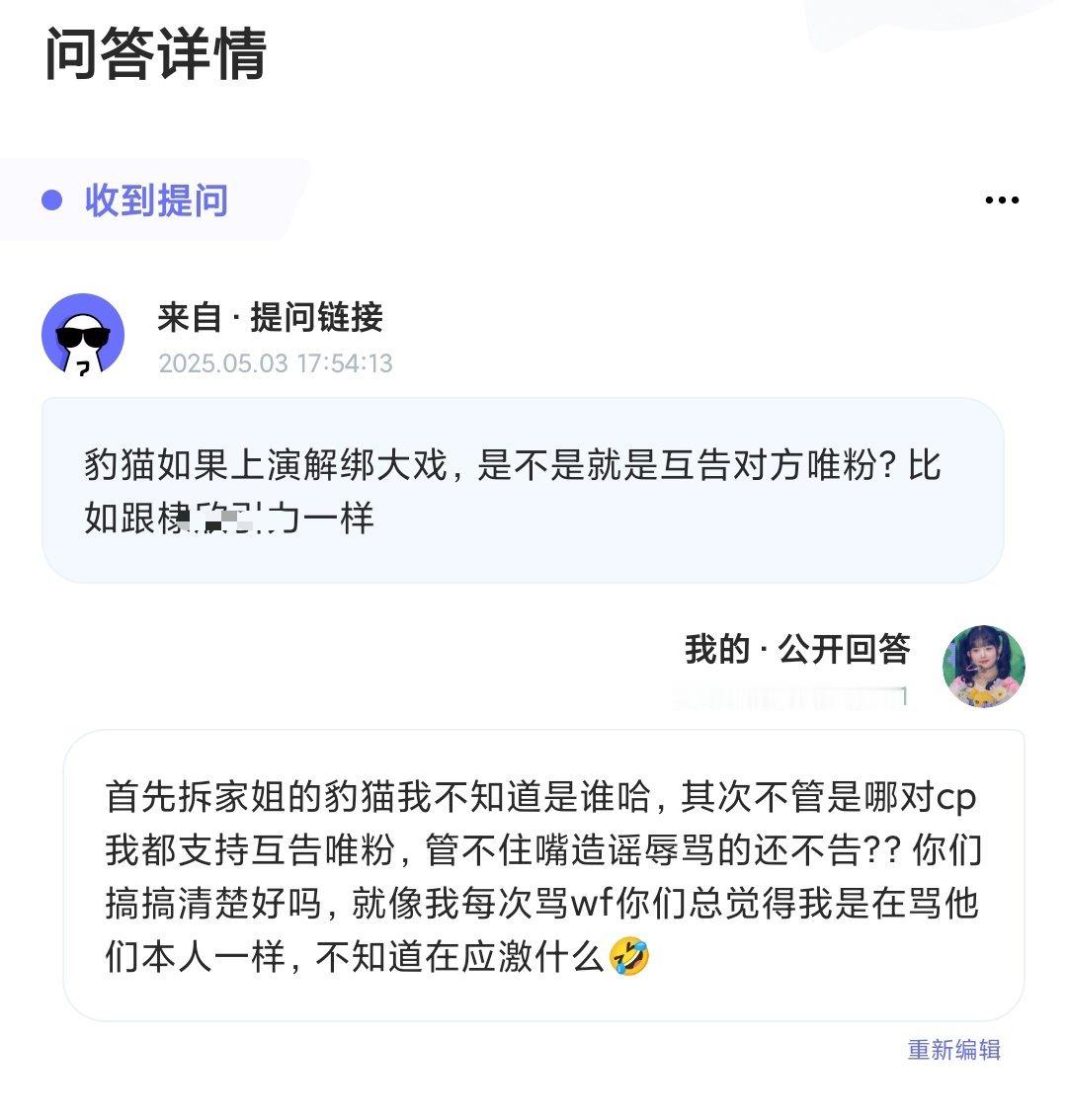 喜欢来找骂我也不会给好脸色 ​​​