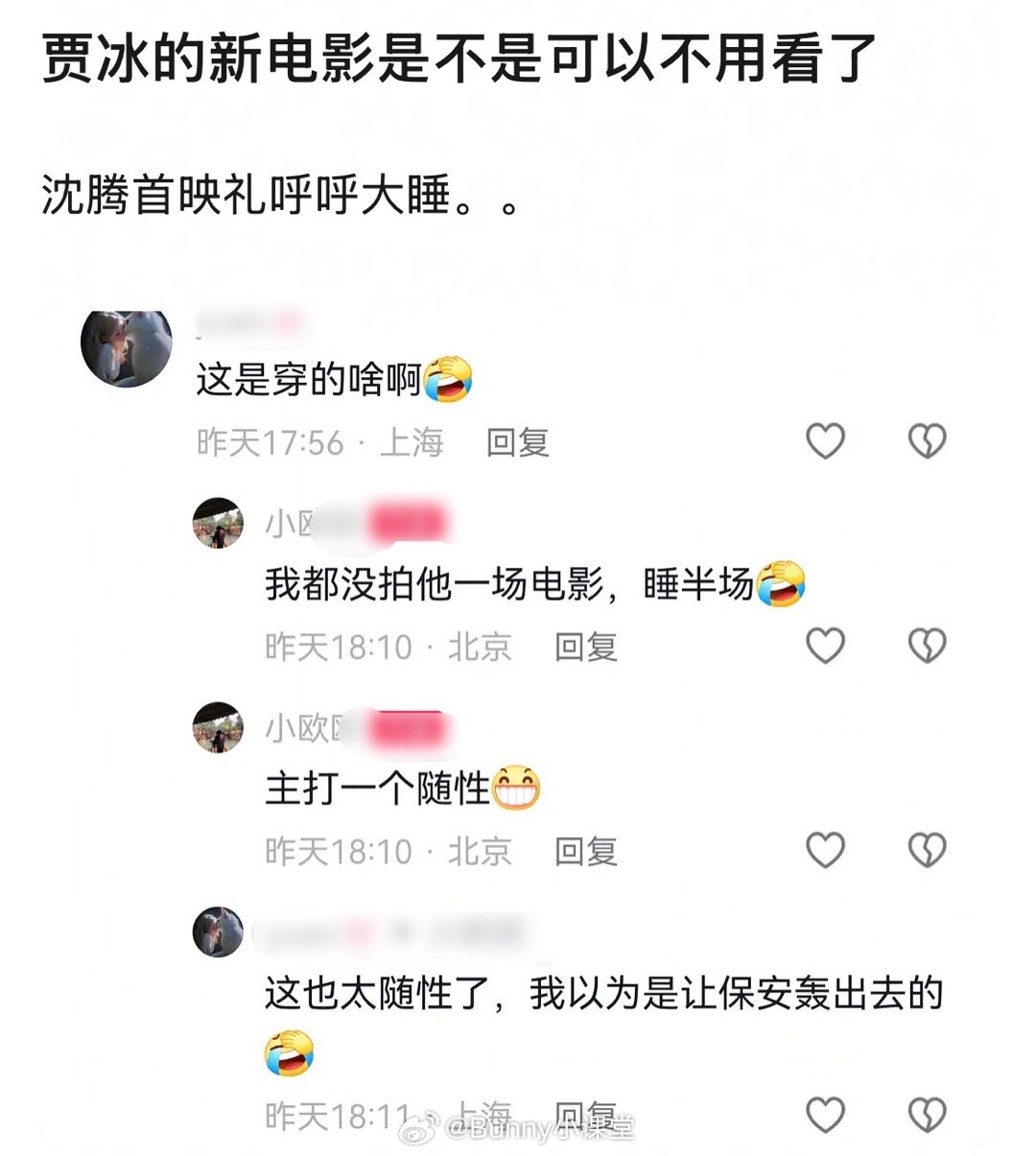 沈腾亮相贾冰新电影《奇遇》首映礼表示支持，结果被粉丝拍到睡了半场，主打一个随性，