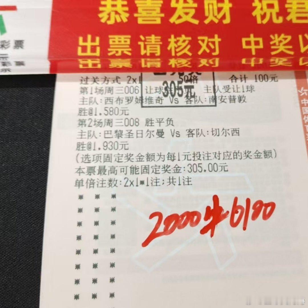 宁买路边鸡不买切尔西，大巴黎胜太稳了，这波2000轻松收下6100