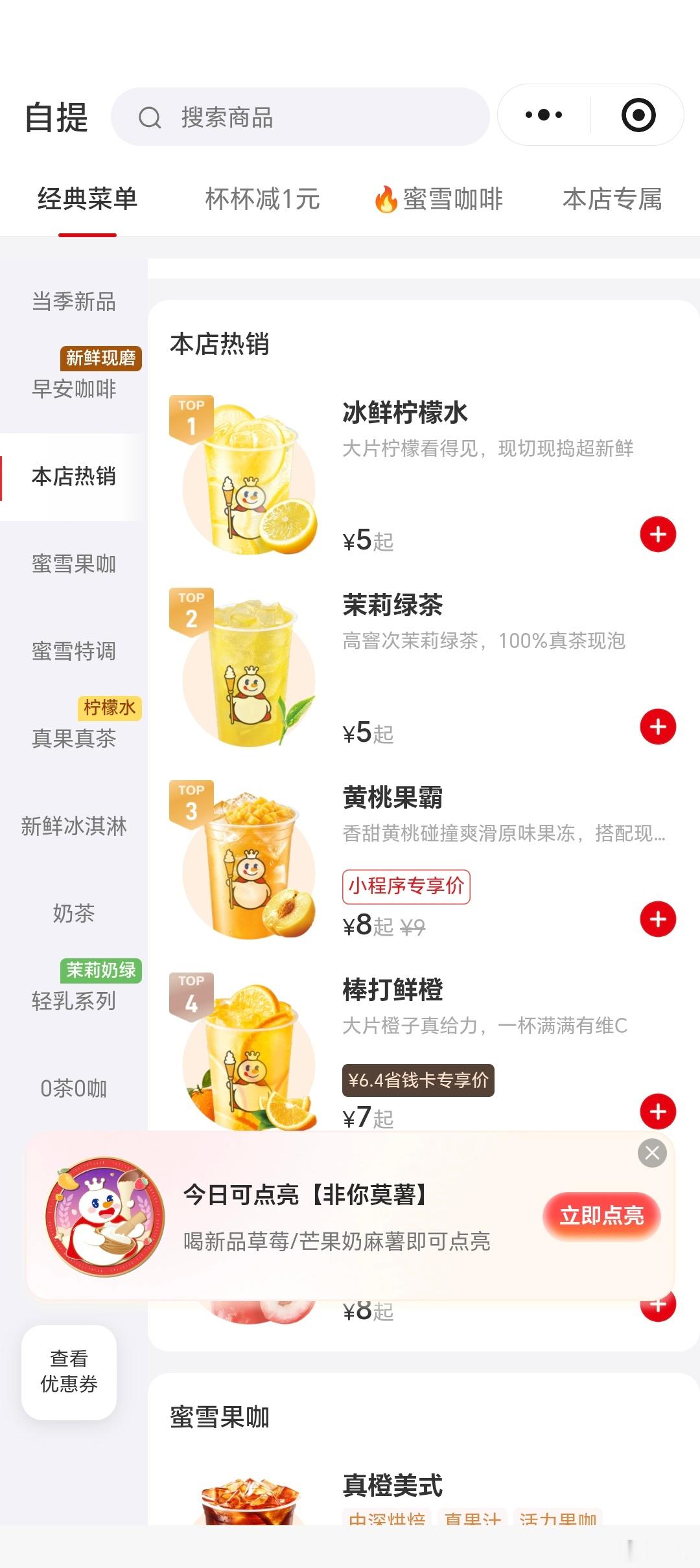 在河南喝上蜜雪冰城了，不白来[赢牛奶]机场依然 5 元起，雪王才是真正的兄弟。 