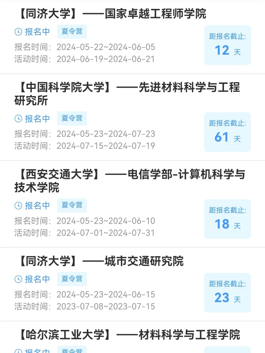 保研夏令营招生火热更新！今日新增49，速抢