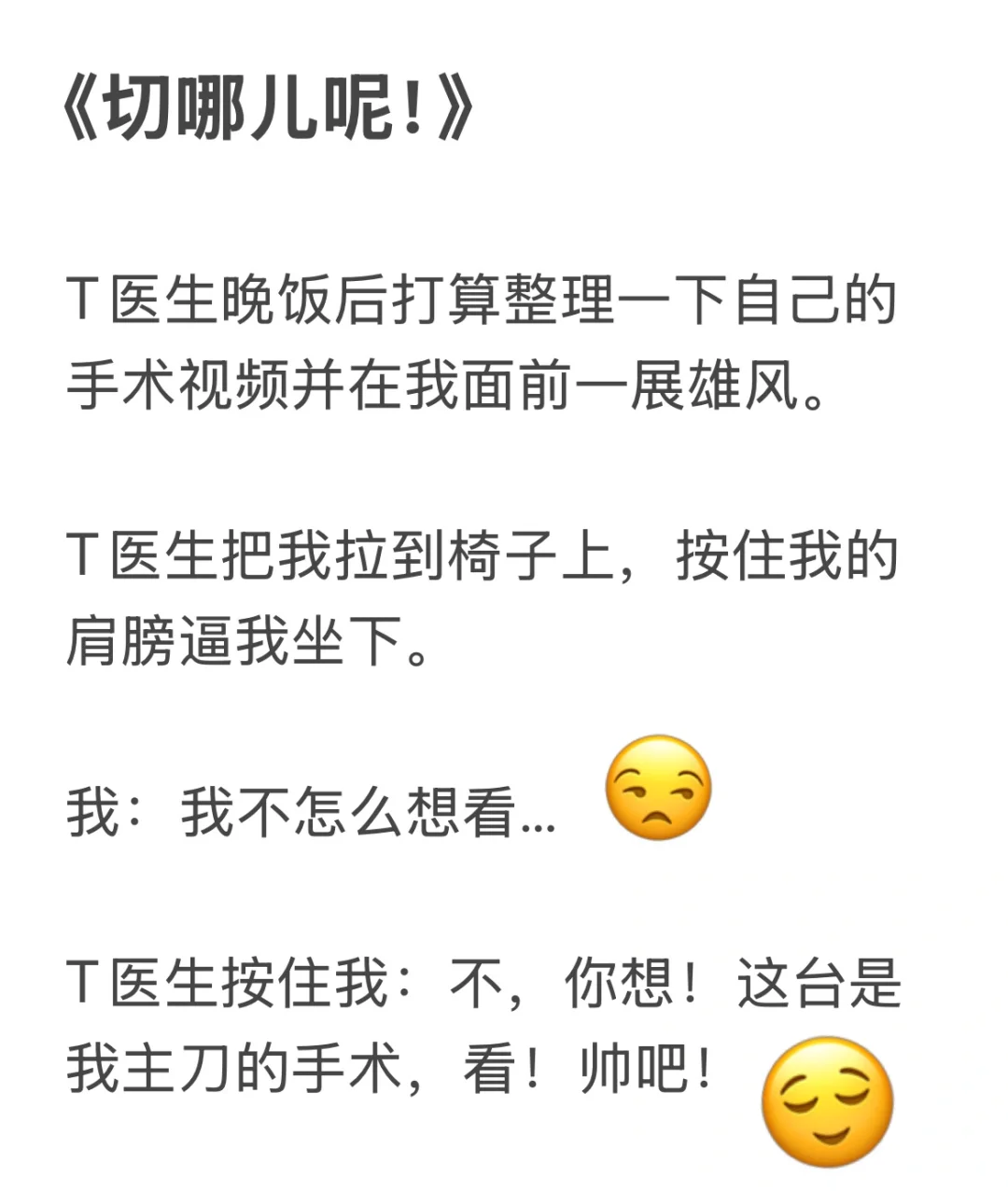 和医生老公的婚后日常