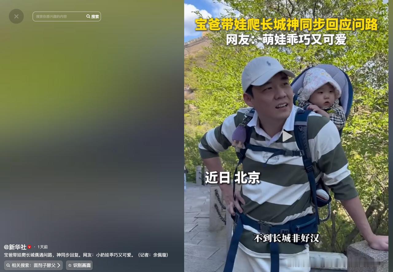 5月12号新华社报道，一位宝爸背着小宝宝在北京爬长城，累到中途停下休息，忍不住自