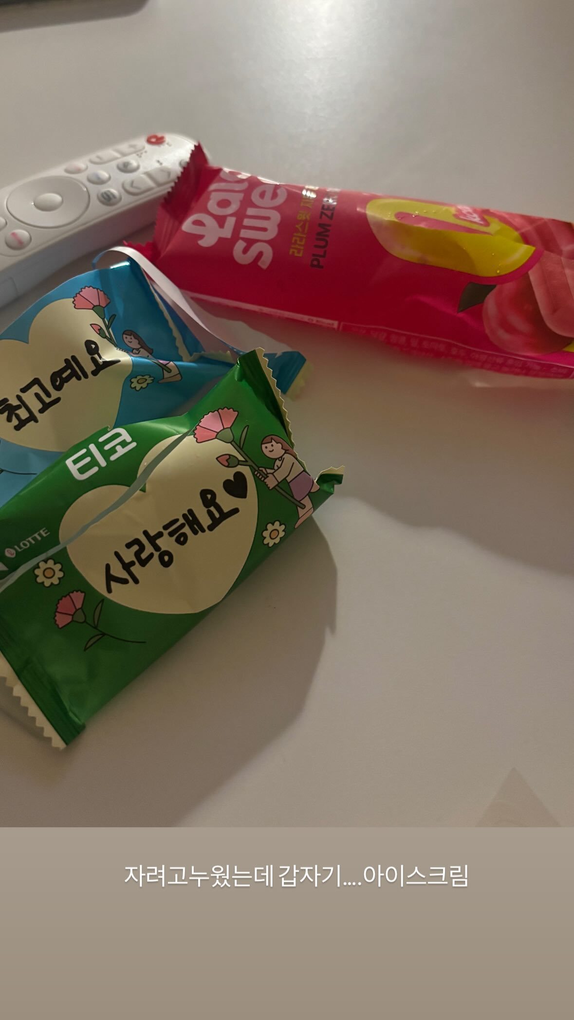 躺下准备睡觉 突然....冰淇淋