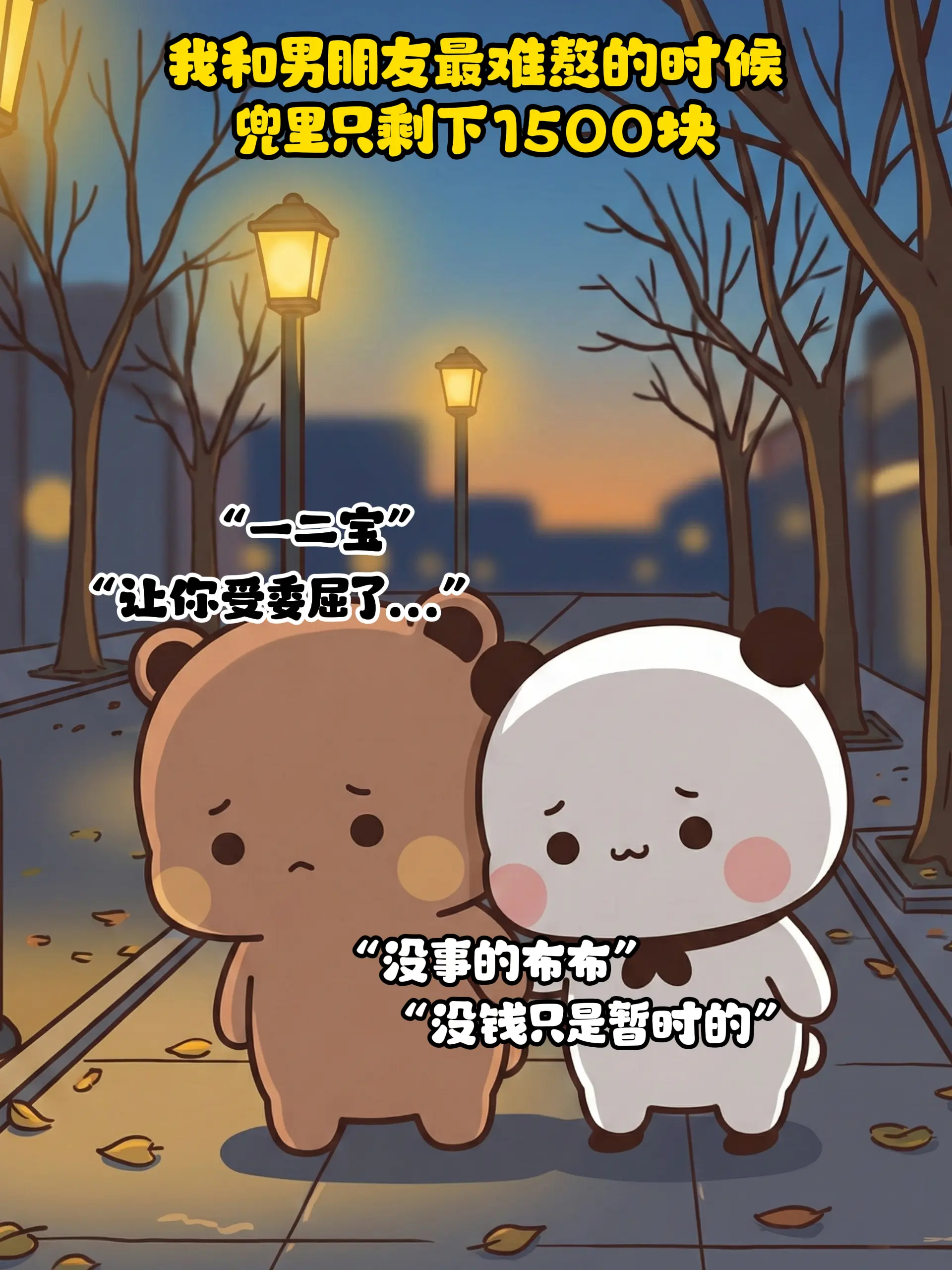 最难的日子熬过来了。我也终于嫁给你了