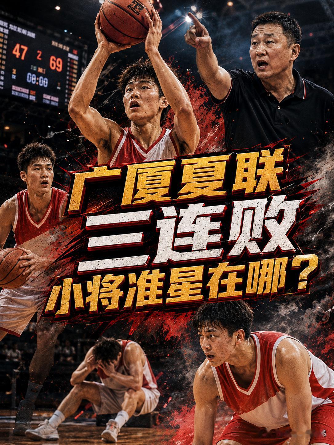 广厦队竟然62:68不敌深圳队，这也就让他们在夏季联赛迎来了三连败！毕竟他们先是