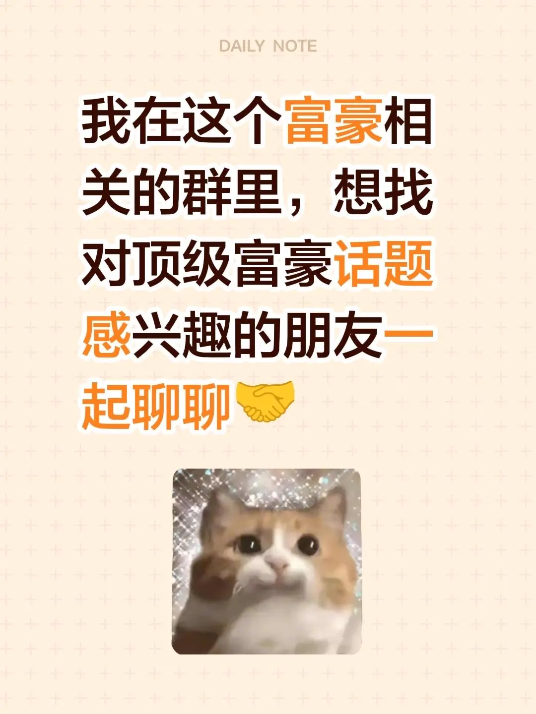 来自 我在这个富豪相关的群里，想找对顶级富豪话题感兴趣的朋友一起聊聊🤝
