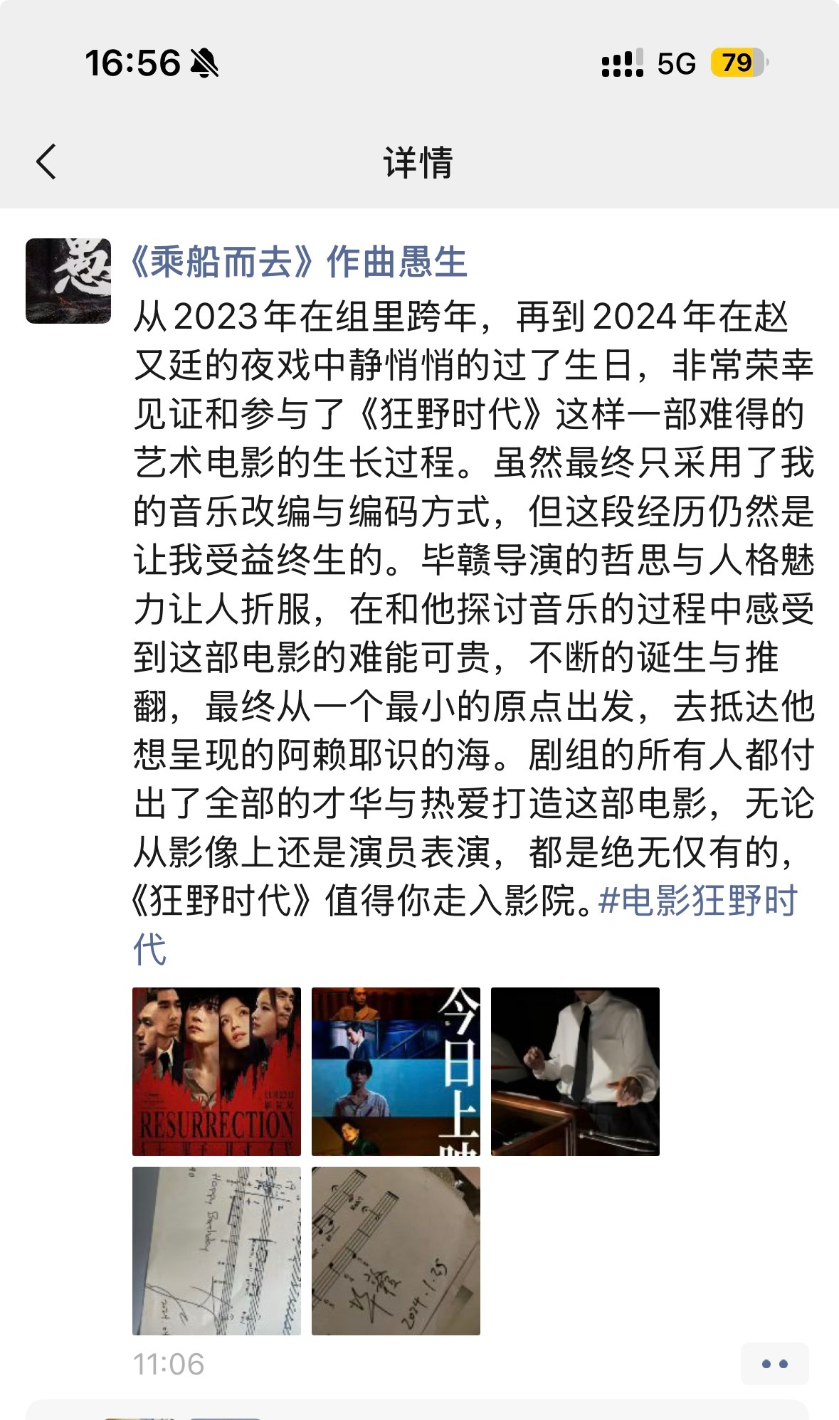 参与《狂野时代》“邱默云”篇章配乐的作曲家愚生在朋友圈分享创作感受和工作时用过的