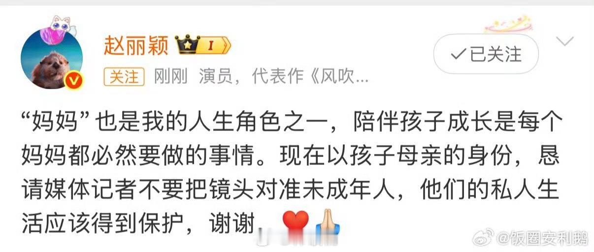 赵丽颖恳请媒体不要镜头对准未成年人还是听丽颖用作品和大家说话 ​​​