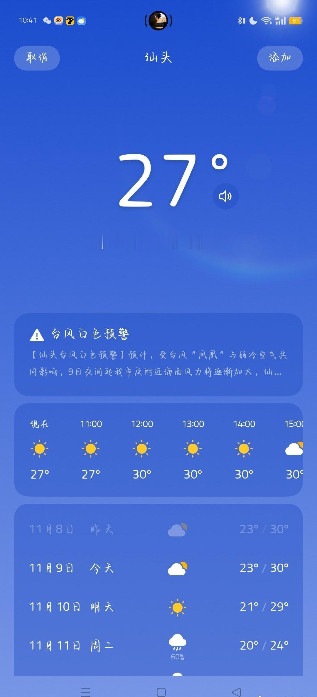 台风凤凰向我国靠近汕头现在已经白色预警了