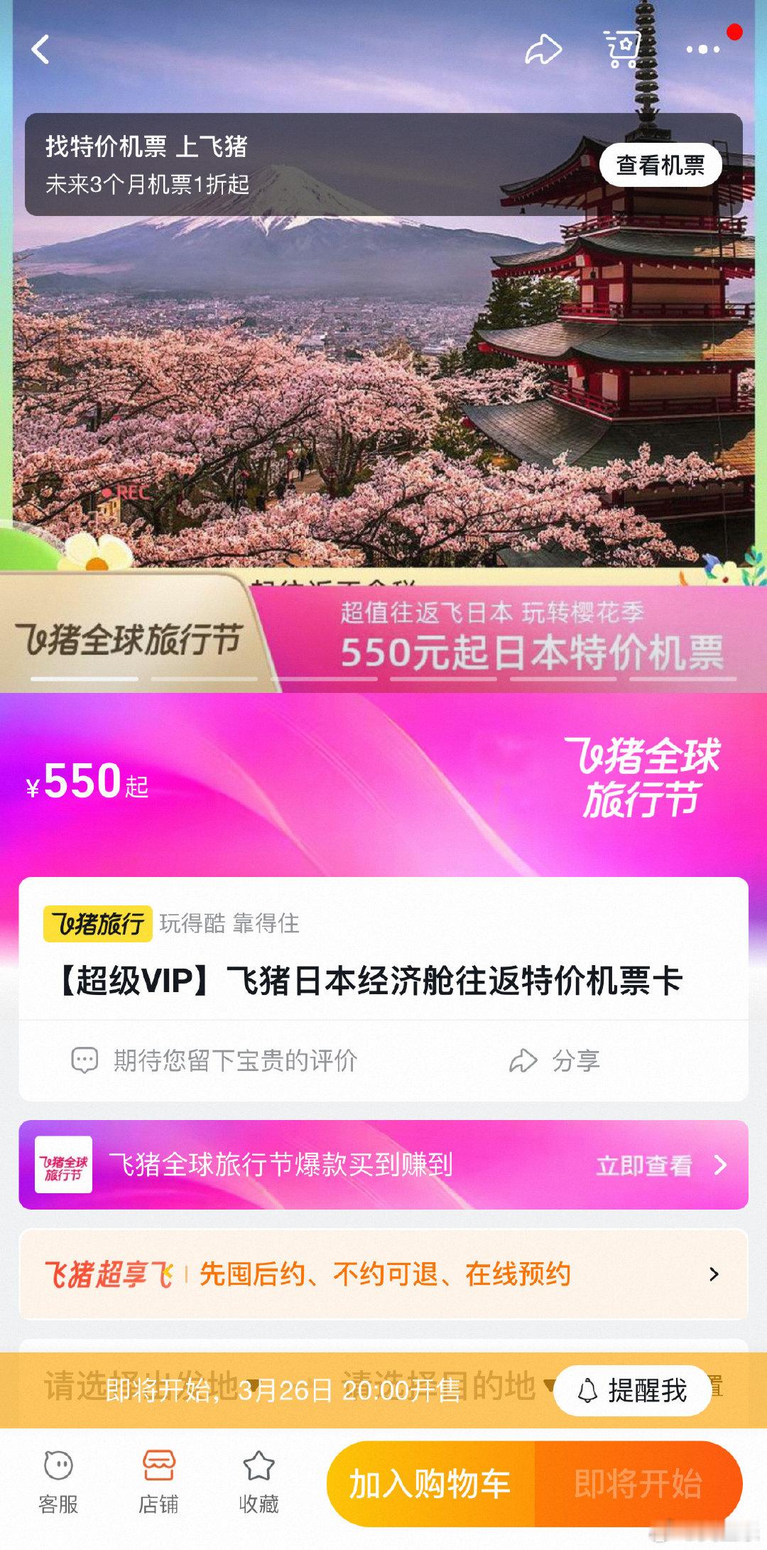 飞猪超级VIP专享550元飞日本往返   谁都敢说飞猪给的活动真是够绝啊，一定是