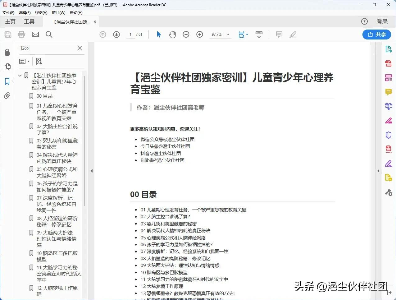 第一学历筛选的不是智商，而是大脑发育早晚。
相信第一学历的人，其实并没有看清整个