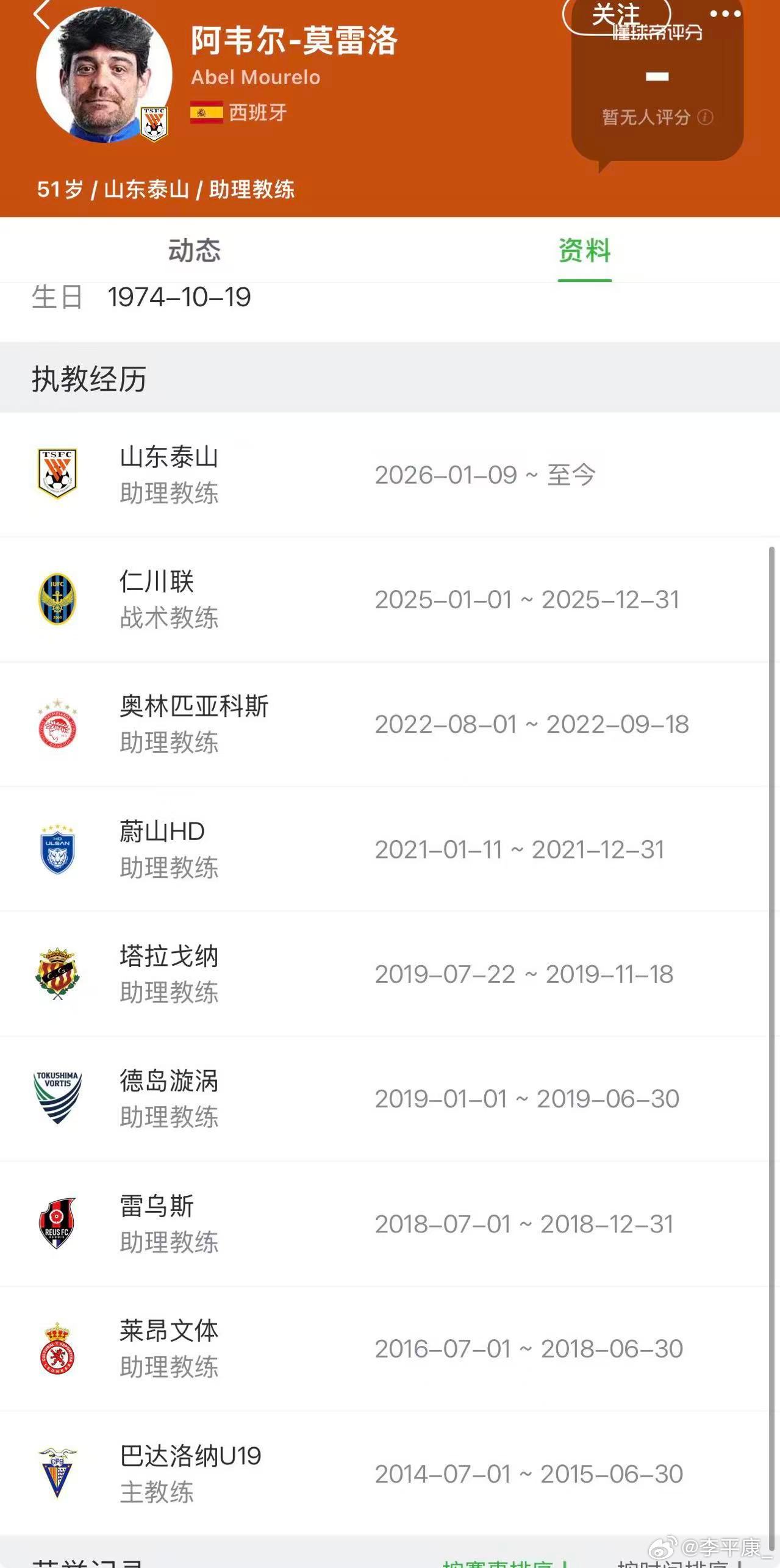 泰山昨天惨败之后看到不少球迷质疑球队技战术水平，我觉得吧，新来的外籍助教可能要承