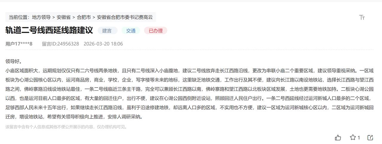 合肥轨道二号线西延线路建议。
官方回复，合肥市规划轨道交通线路均处于前期研究阶段