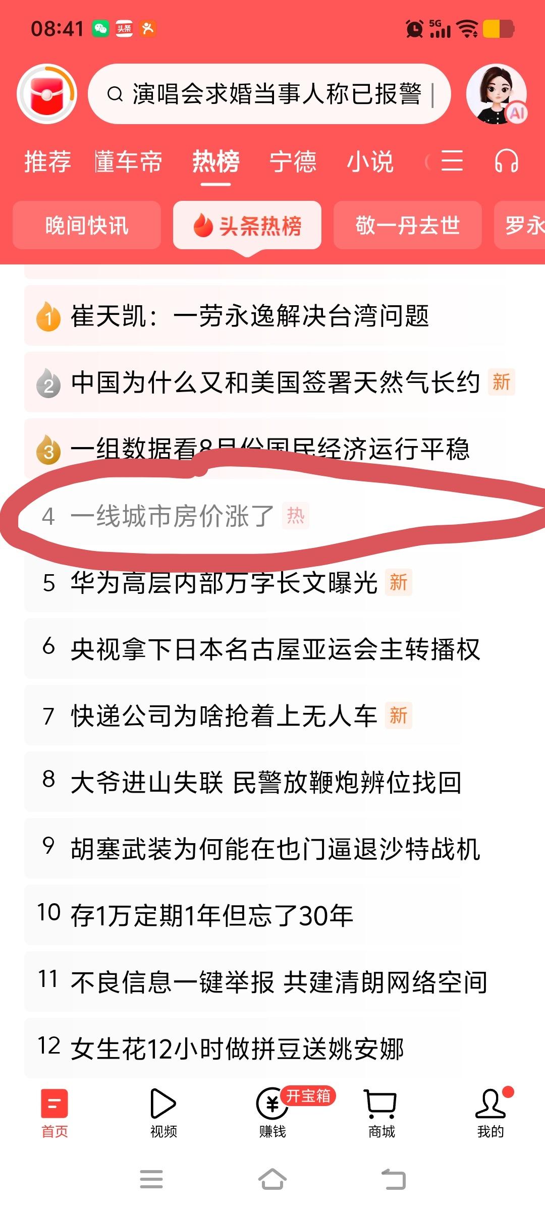 一线城市房价上涨居然冲上热搜。
主流媒体一致评价这是积极意义的。
不知道他们这“