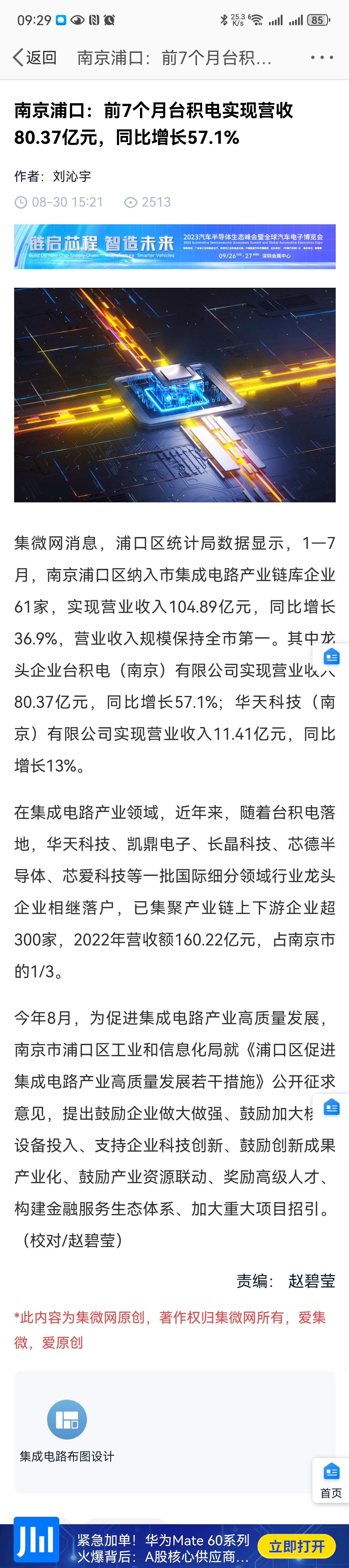 【南京台积电将是台积电最后的救命稻草】今年以来，随着全球半导体市场面临了重大格局
