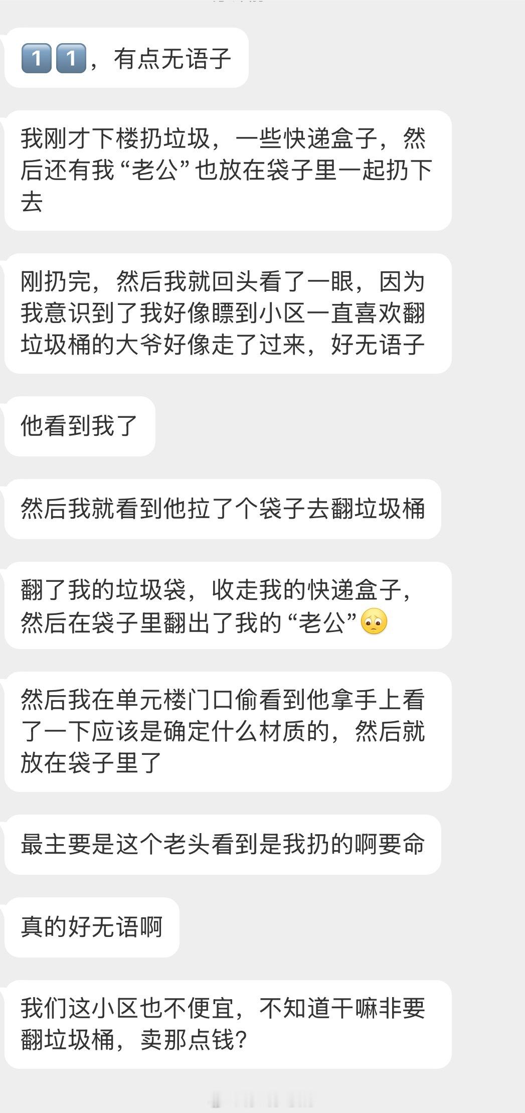 情感树洞 扔的“老公”被翻垃圾桶的老头捡走？？？ 