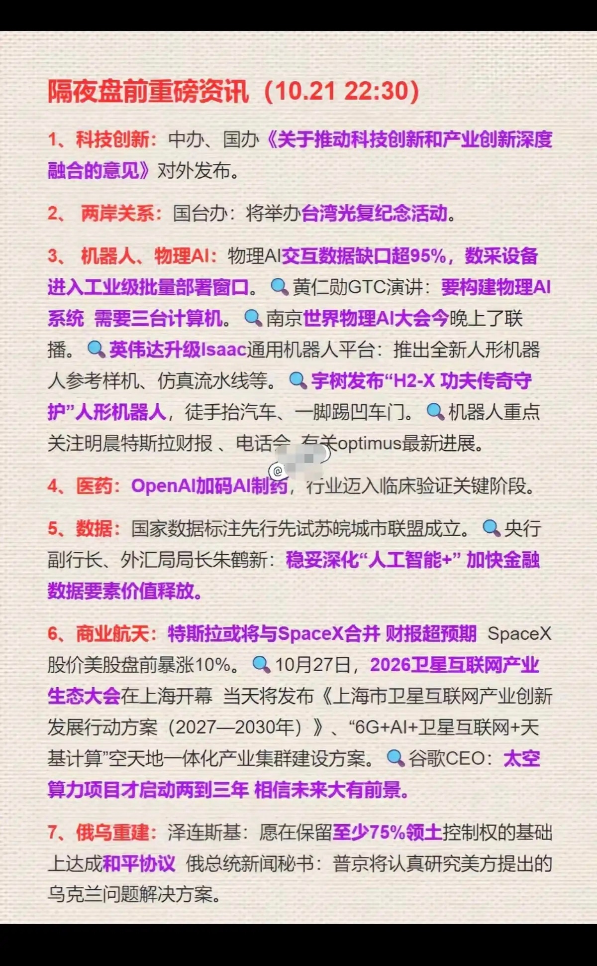 10.22周四 盘前：财经热点必读！今日重点主线方向梳理，重点盯这6条：1. 科