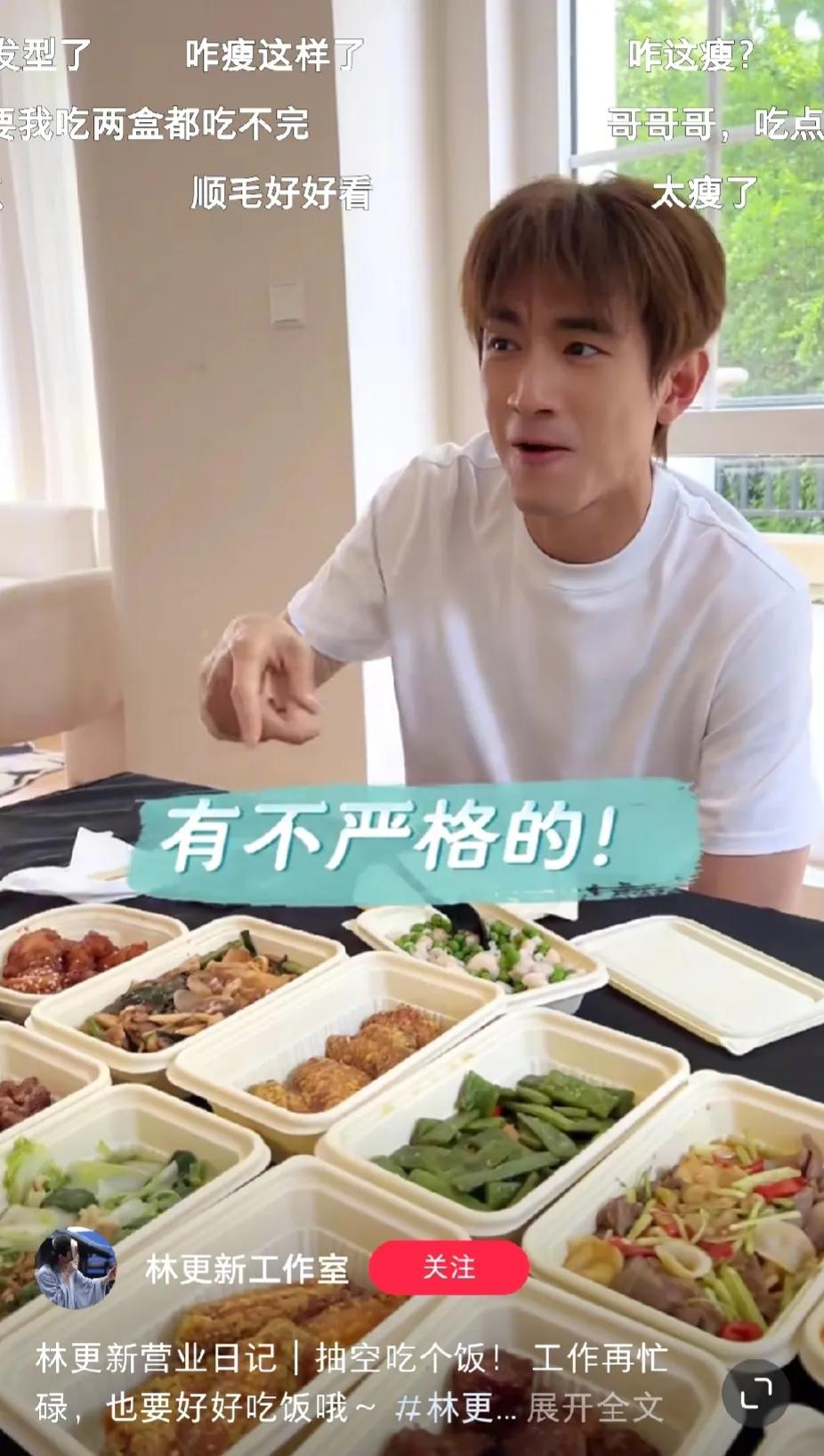 终于找到林更新发福的原因了！
一桌子菜，要求还不严格，看饭就咔咔吃，他不胖谁胖？