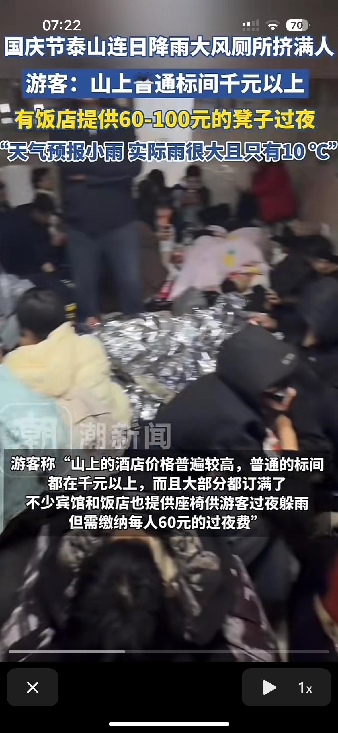 这真是赤裸裸的花钱买罪受，国庆期间遇上大雨大风
有网友国庆去泰山旅游，没想到啊泰