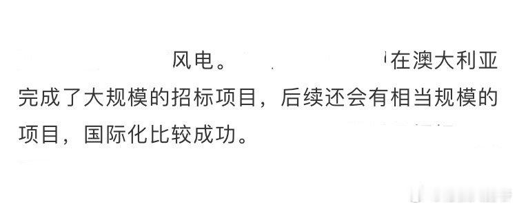 最近涨得非常好的一个方向，其实是风电，特别是南方市场。我在9月份的文章说过，澳大