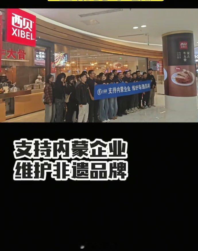一帮人在店门口拉横幅，喊口号：支持内蒙企业，维护非遗品牌。咋说呢？扯这些没用，你