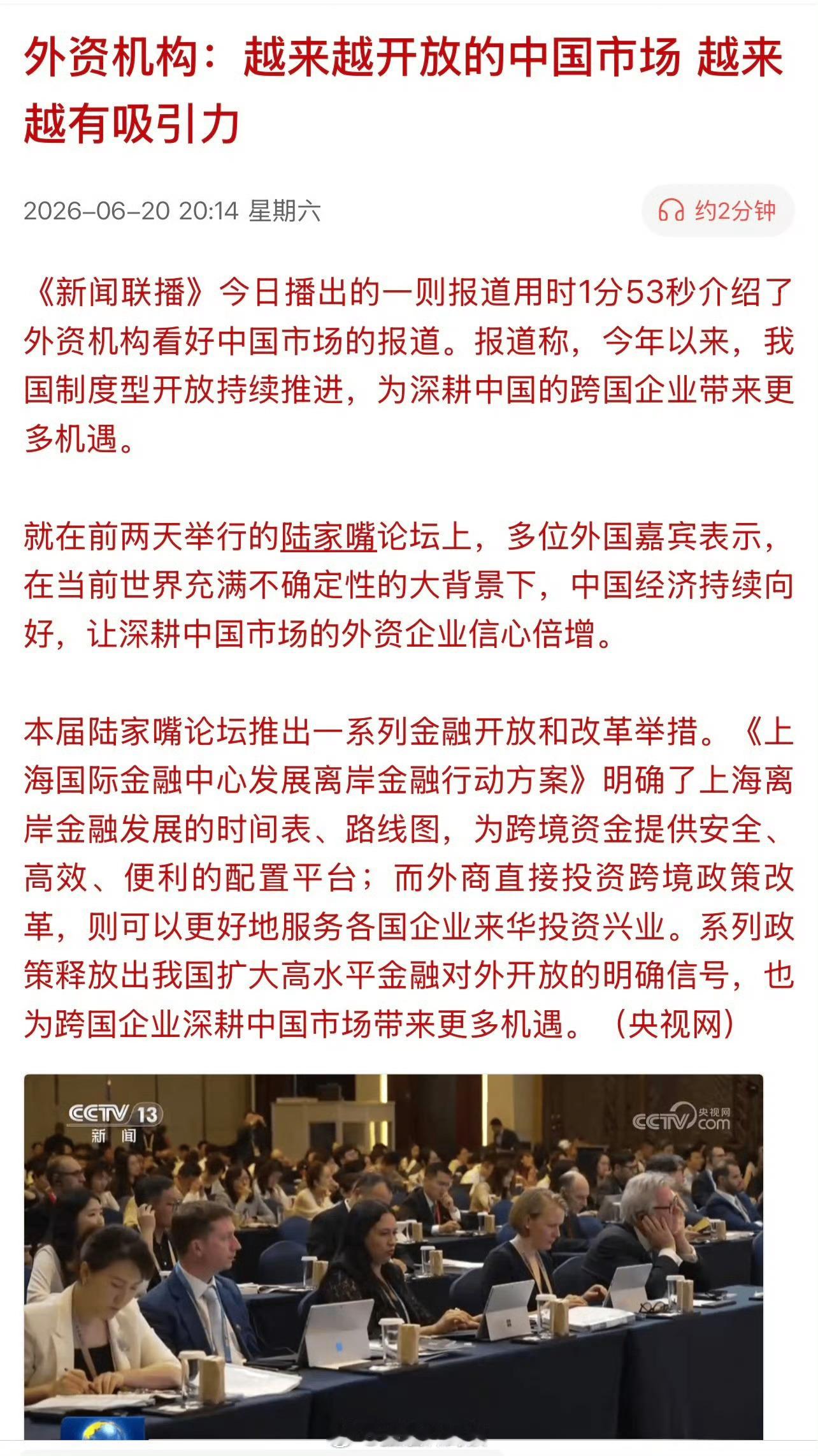 外资机构：越来越开放的中国市场，越来越有吸引力