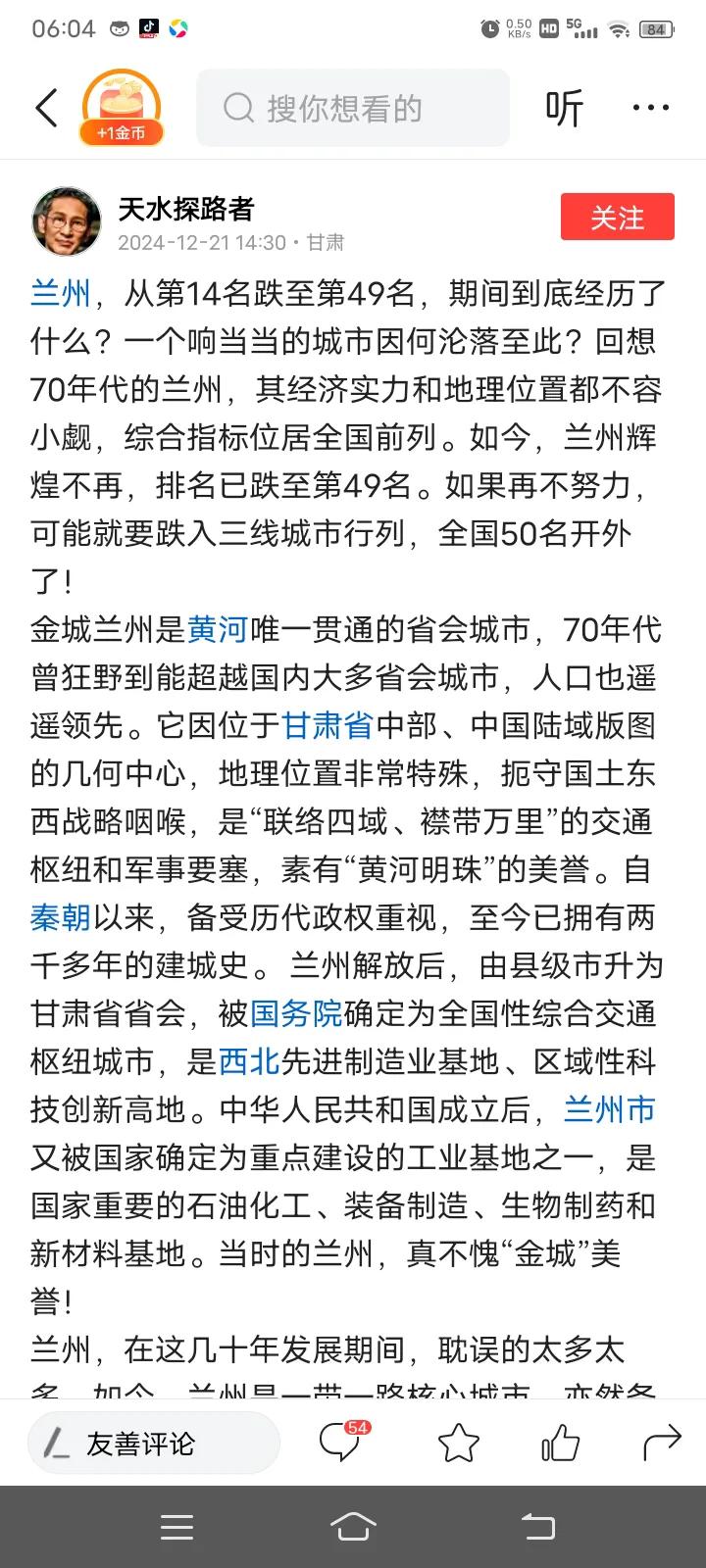 有朋友讲，兰州从全国排行第十四名，降到现在四十九名！再有可能跌倒五十名以外，三线