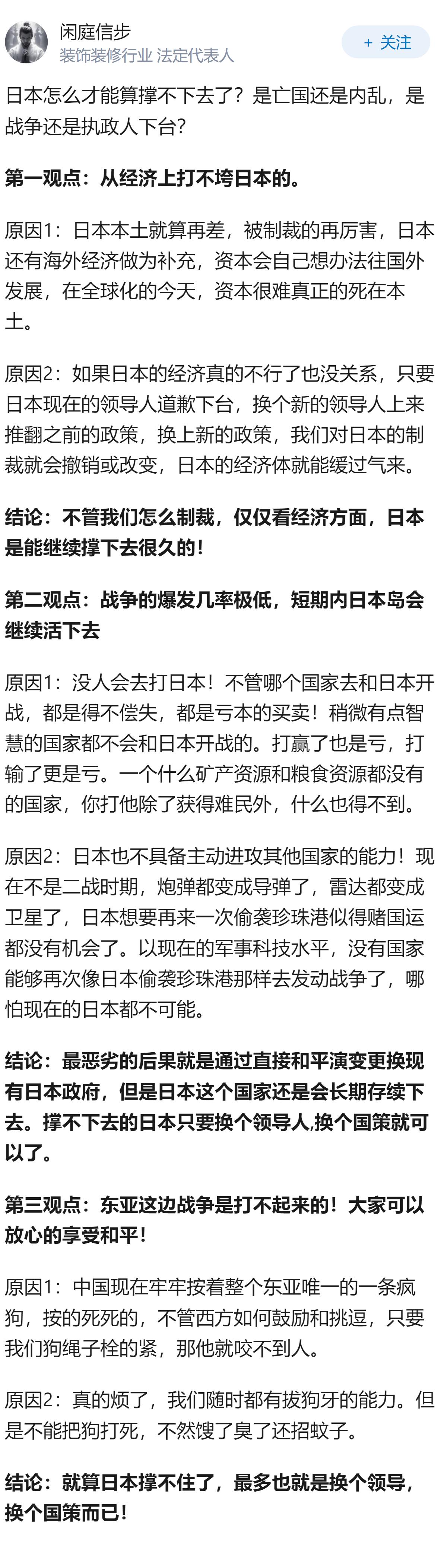 日本还能撑多久？