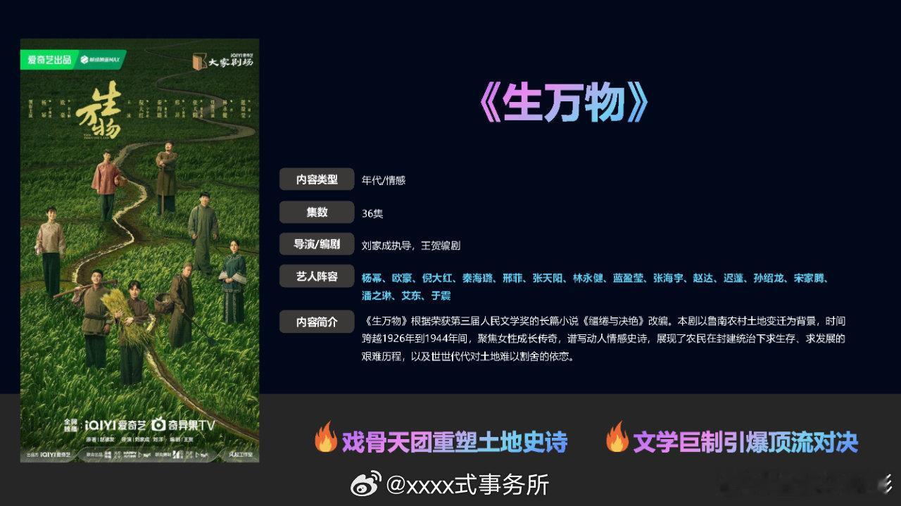 网传生万物将接档利剑玫瑰生万物将接档利剑玫瑰网传杨幂生万物将接档迪丽热巴利剑玫瑰